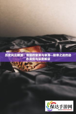 异次元英雄传：穿越时空的超能者，角逐命运之战的决胜之路